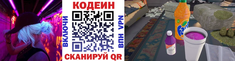 Codein Purple Drank Багратионовск